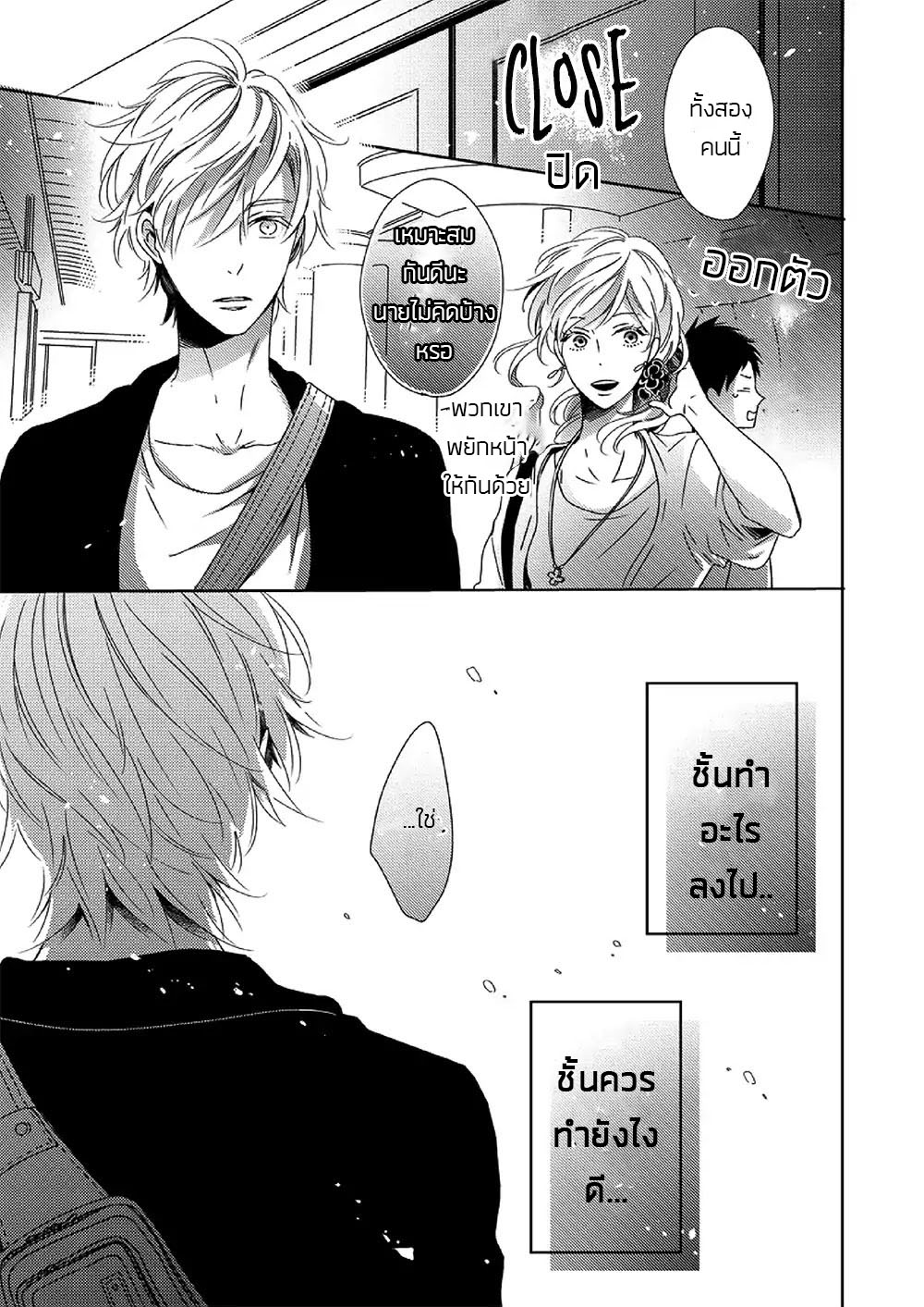 Saishuu Densha ตอนที่ 2 หน้า 21