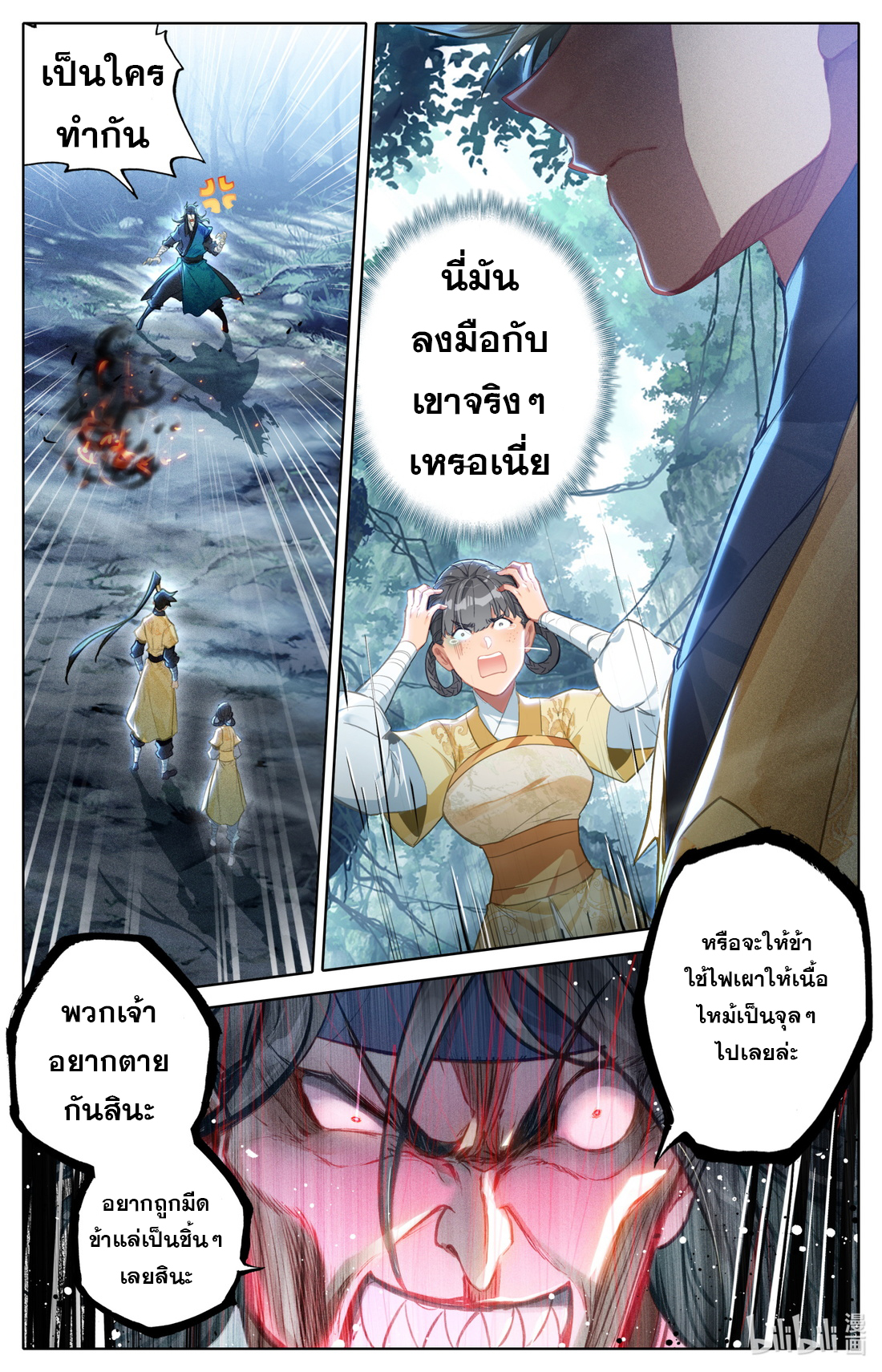 A record of a mortal's journey to immortality(ทันจีน) ตอนที่ 94 หน้า 7