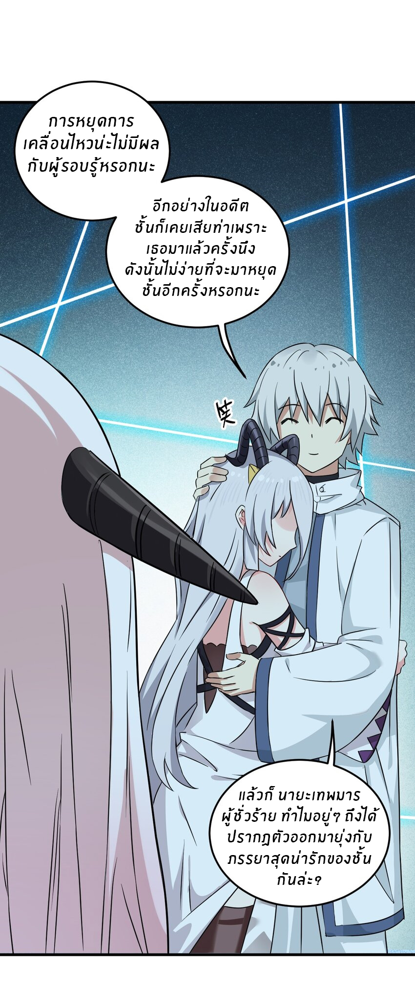 Immortal Me And Eldritch Wife ตอนที่ 12 หน้า 7