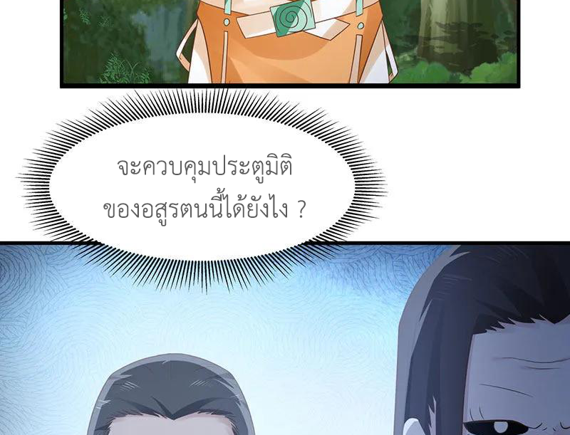 Chaos Alchemist (วิบัติการณ์เทพเซียนโอสถ) ตอนที่ 78 หน้า 33