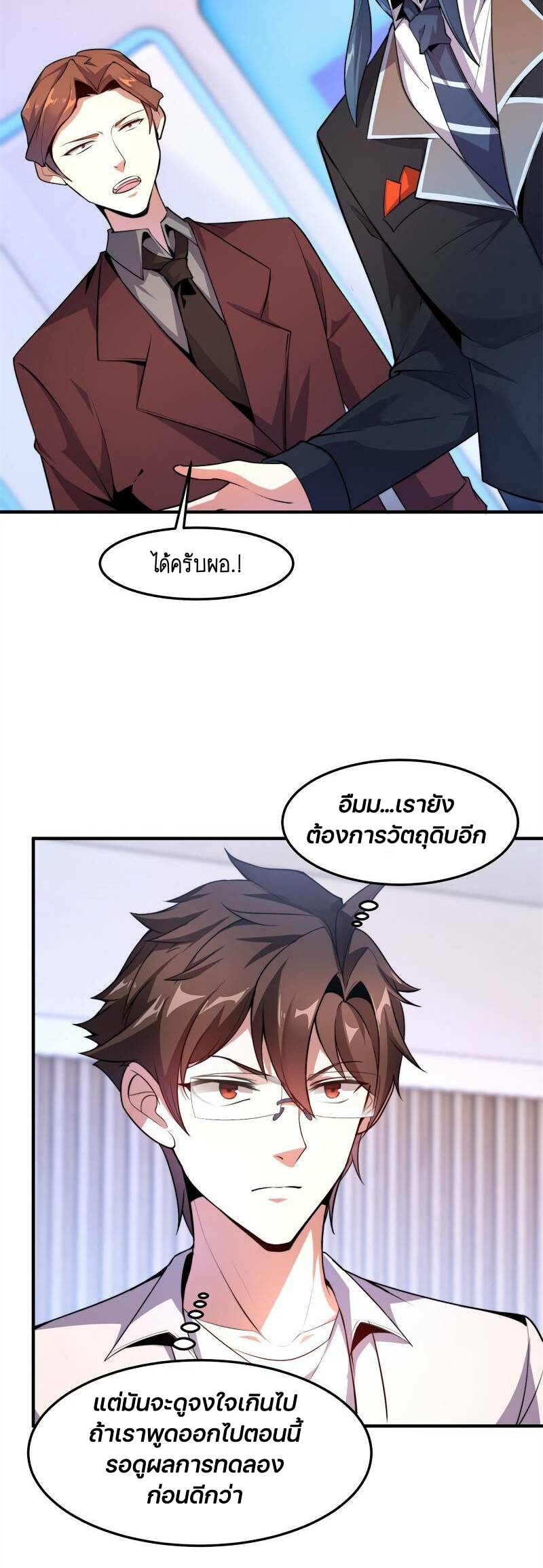 วิวัฒนาการอสูรสัตว์เลี้ยง ตอนที่ 38 หน้า 15