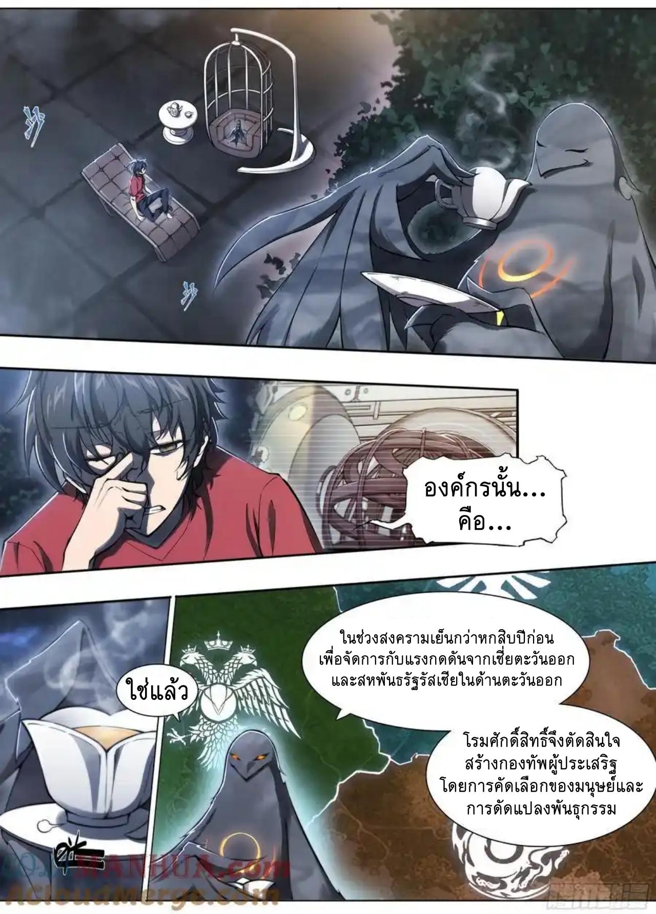 Apocalypse Forecast ตอนที่ 112 หน้า 5