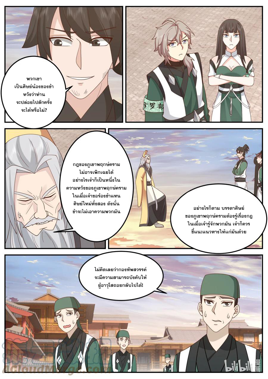 เทพสายฟ้า ราชาสงคราม ตอนที่ 734 หน้า 9