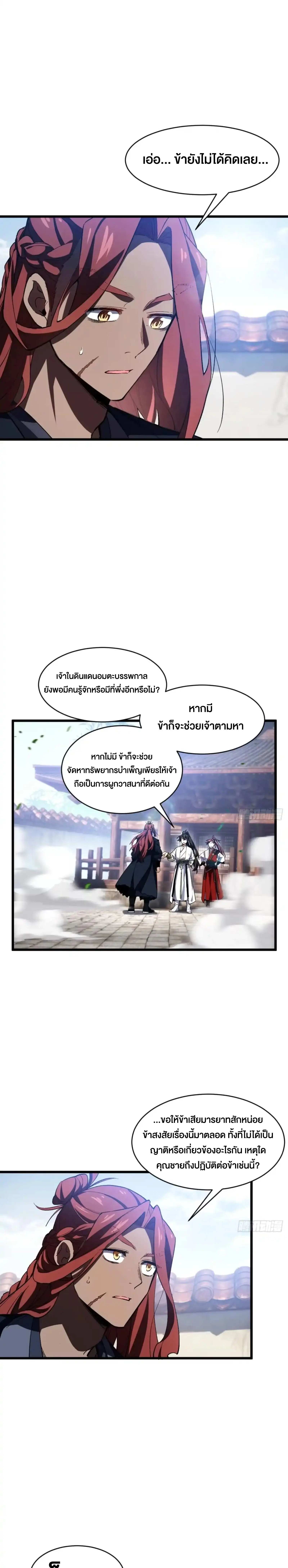 กำเนิดร่างเทวะบรรพกาล ตอนที่ 126 หน้า 14