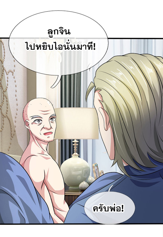 นครเซียนแห่งผู้ต่อต้านสวรรค์ ตอนที่ 50 หน้า 12