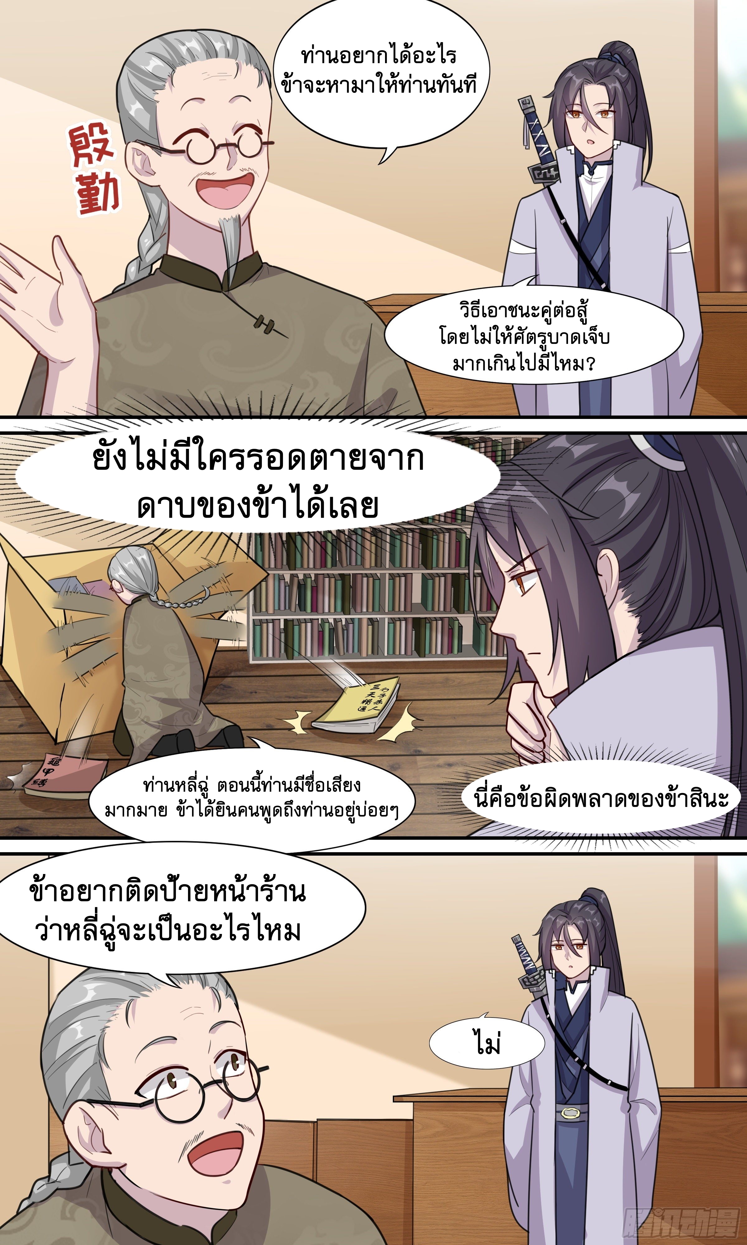 ข้าไม่ได้อยากเป็นเทพแห่งดาบ ตอนที่ 45 หน้า 8