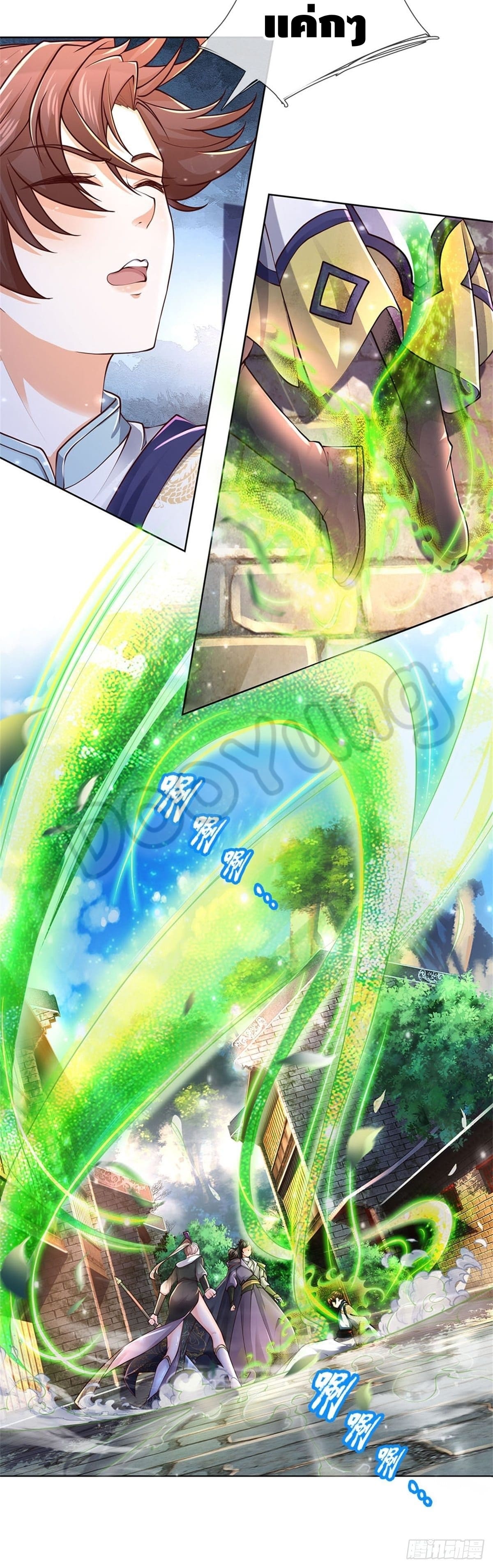 Way of Domination ตอนที่ 34 หน้า 7