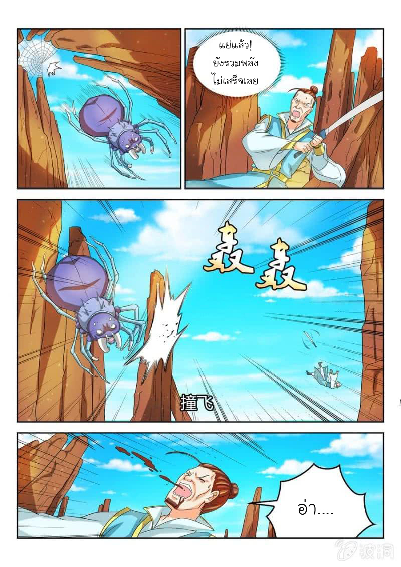 จักรพรรดิสวรรค์ ตอนที่ 42 หน้า 6