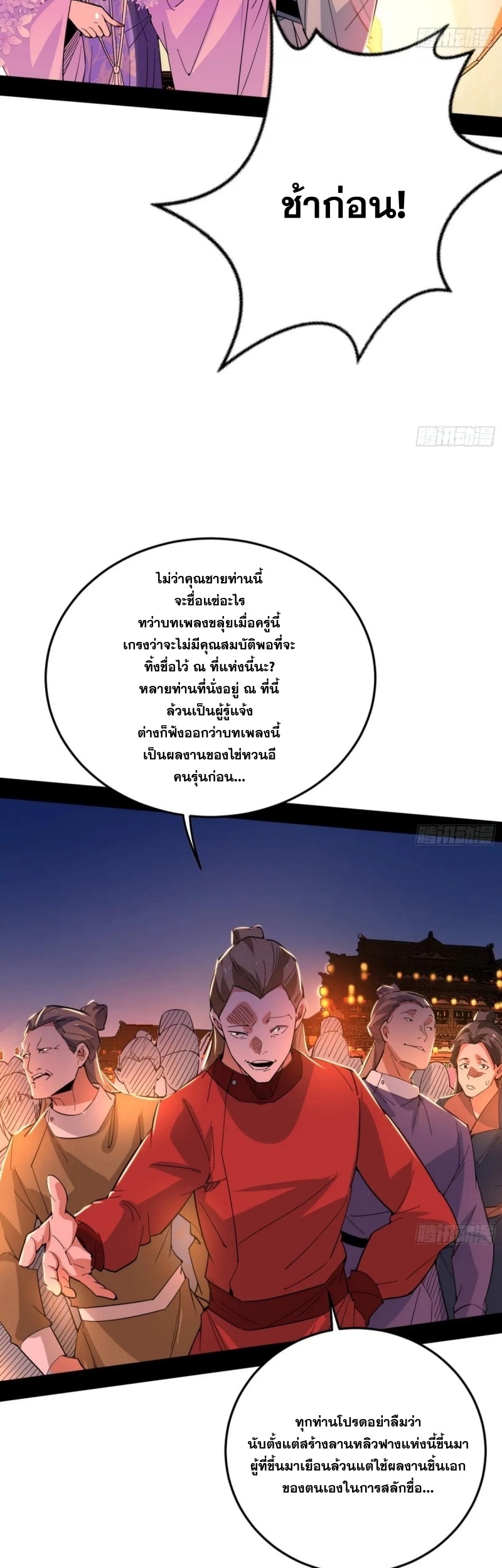 I'm an Evil God ข้าคือจักรพรรดิปีศาจ ตอนที่ 405 หน้า 29