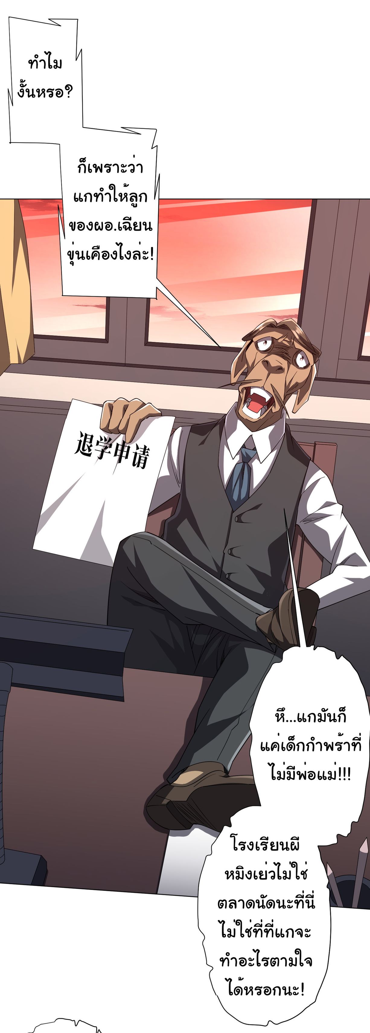 Start with trillions of coins ตอนที่ 93 หน้า 48