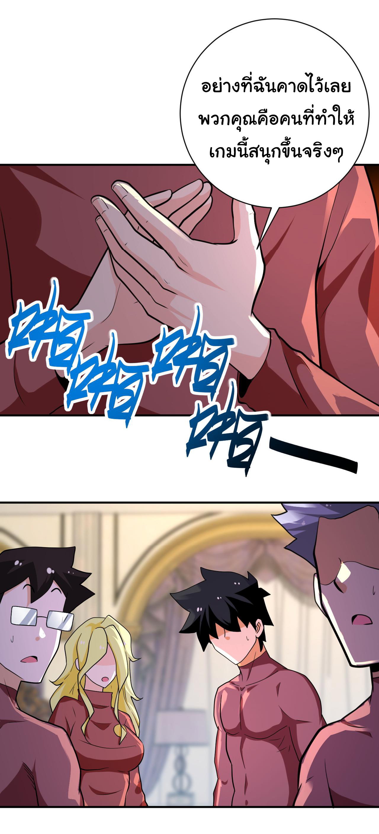 Apocalyptic Super System ตอนที่ 290 หน้า 27