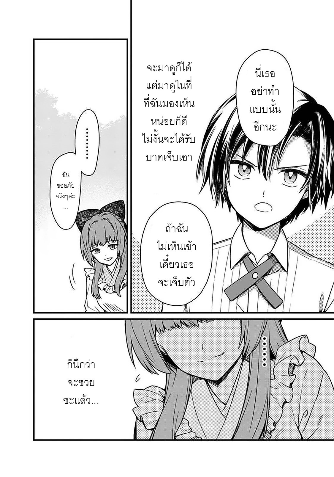 My Death Flags Show No Sign Of Ending ตอนที่ 12 หน้า 14