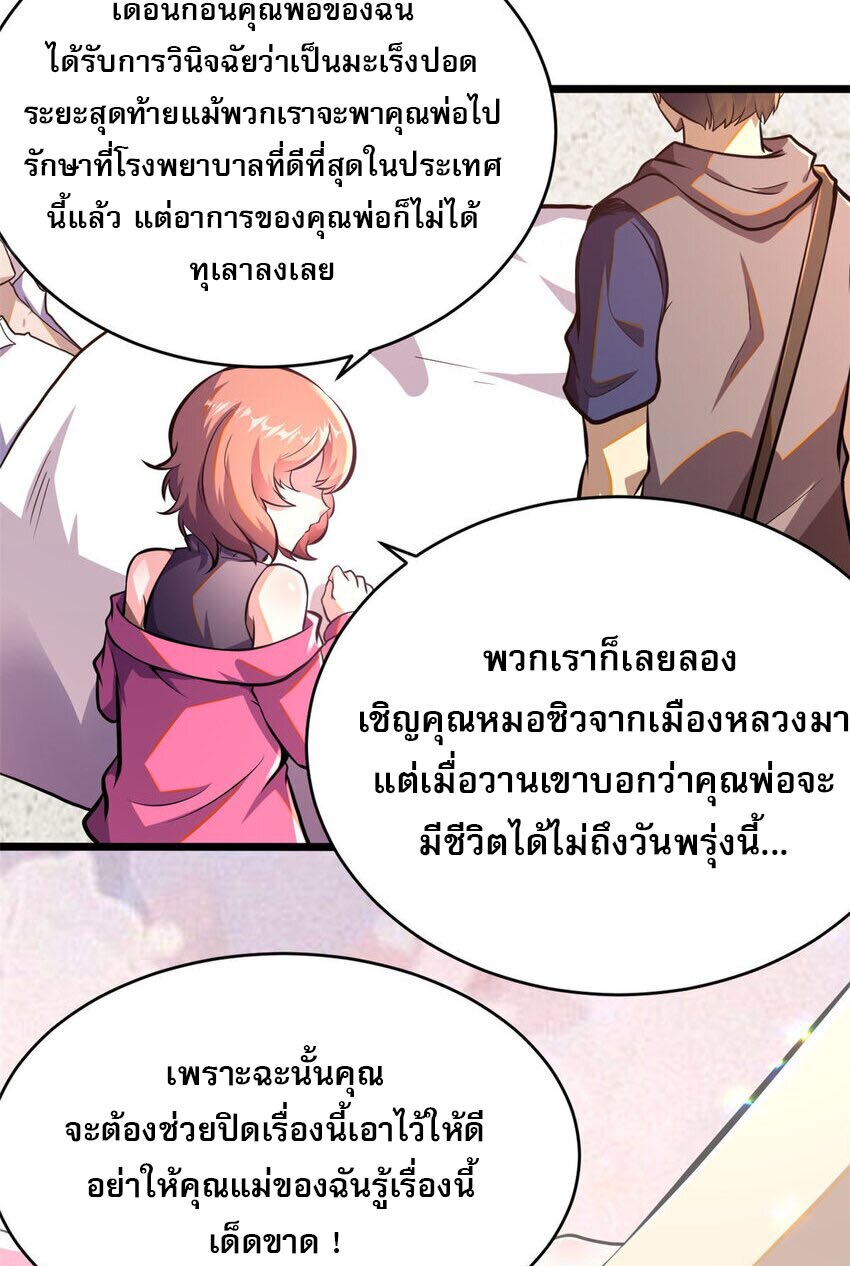 Urban god medicine ตอนที่ 9 หน้า 25