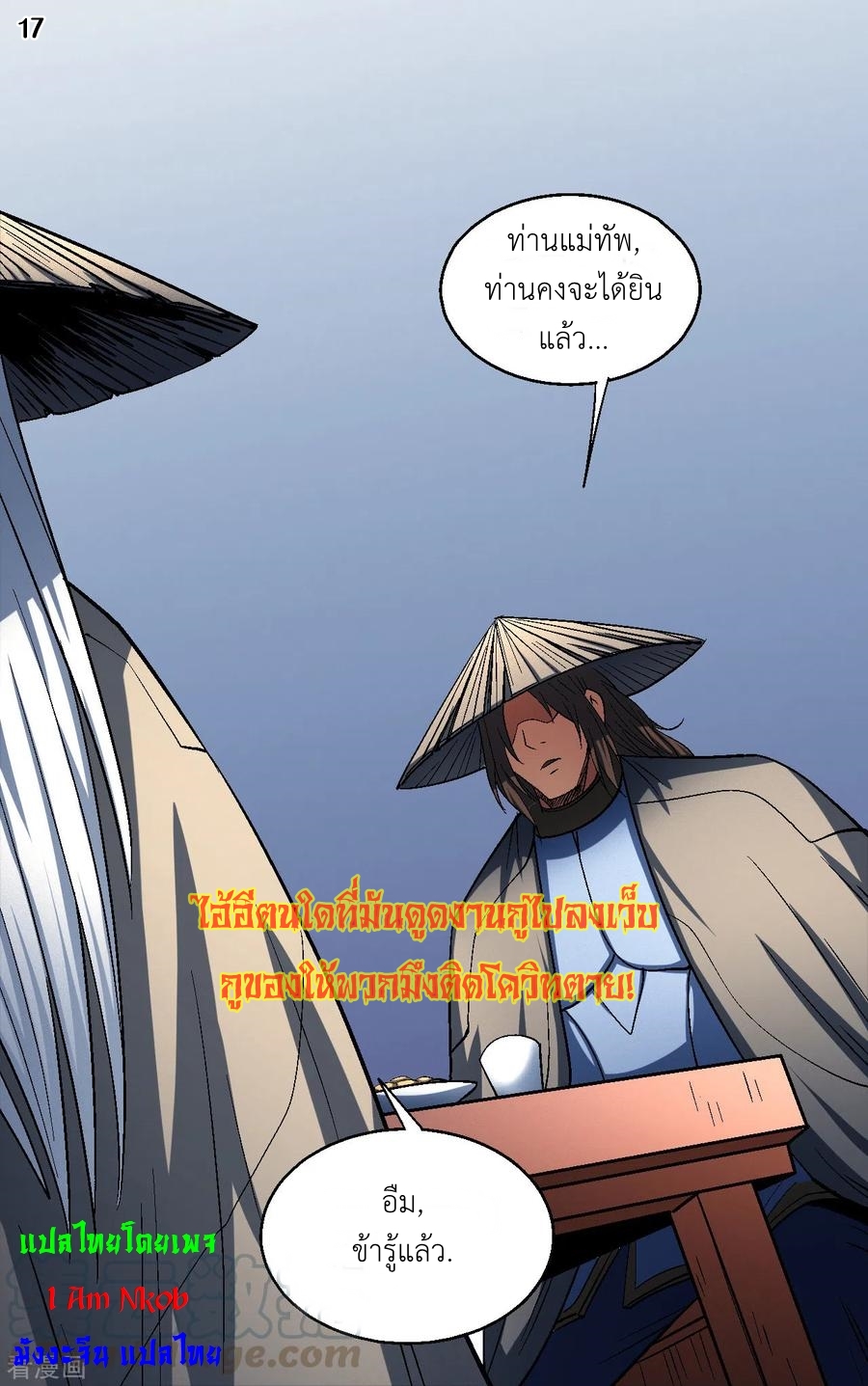 God of Martial Arts เทพยุทธ์แห่งใต้หล้า ตอนที่ 22 หน้า 18