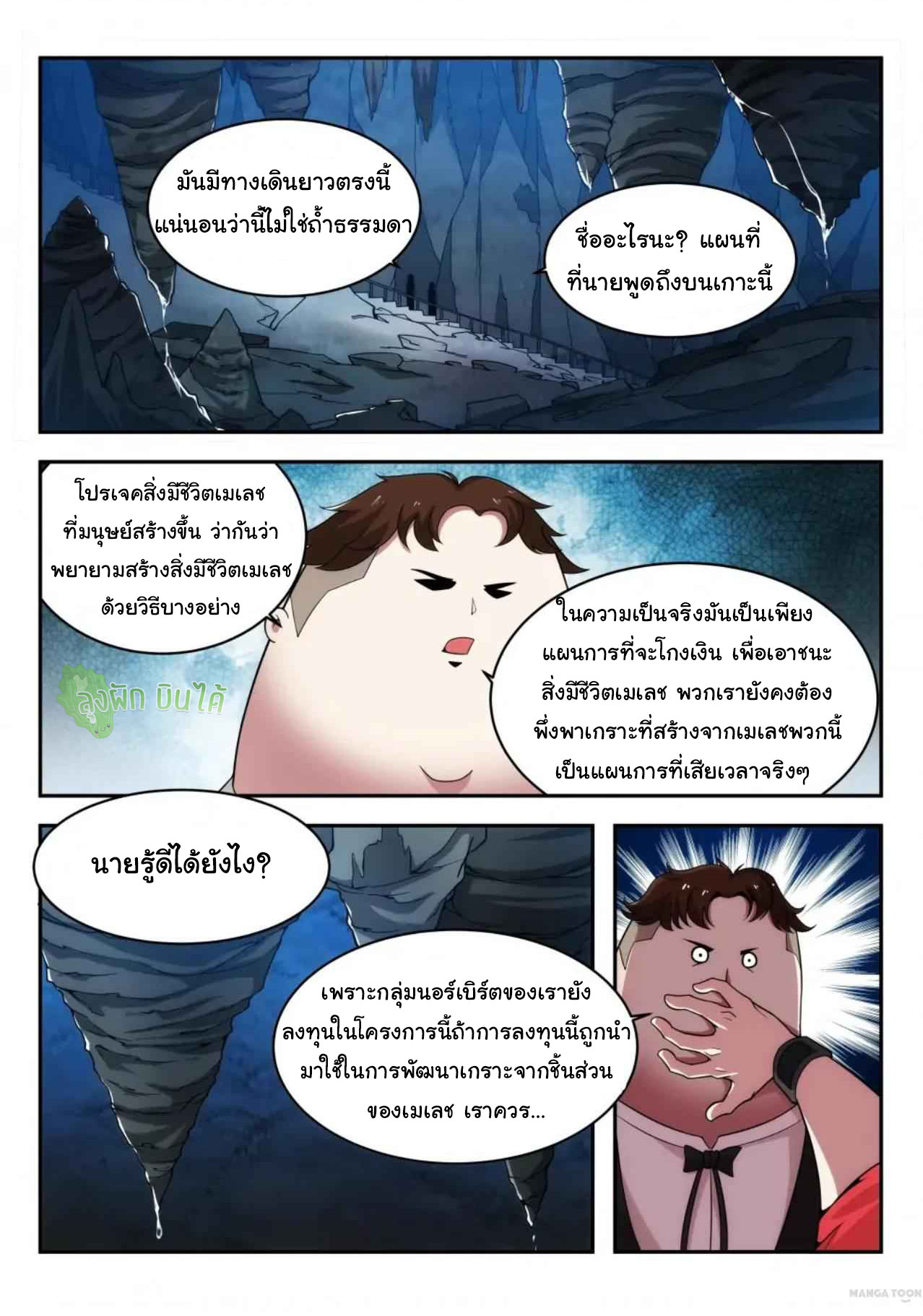 Malaise creature awaken ตอนที่ 8 หน้า 6