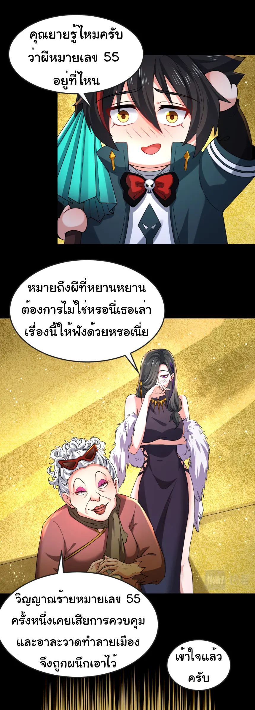 Junior Brother Demon Sovereign is too devoted ตอนที่ 153 หน้า 24
