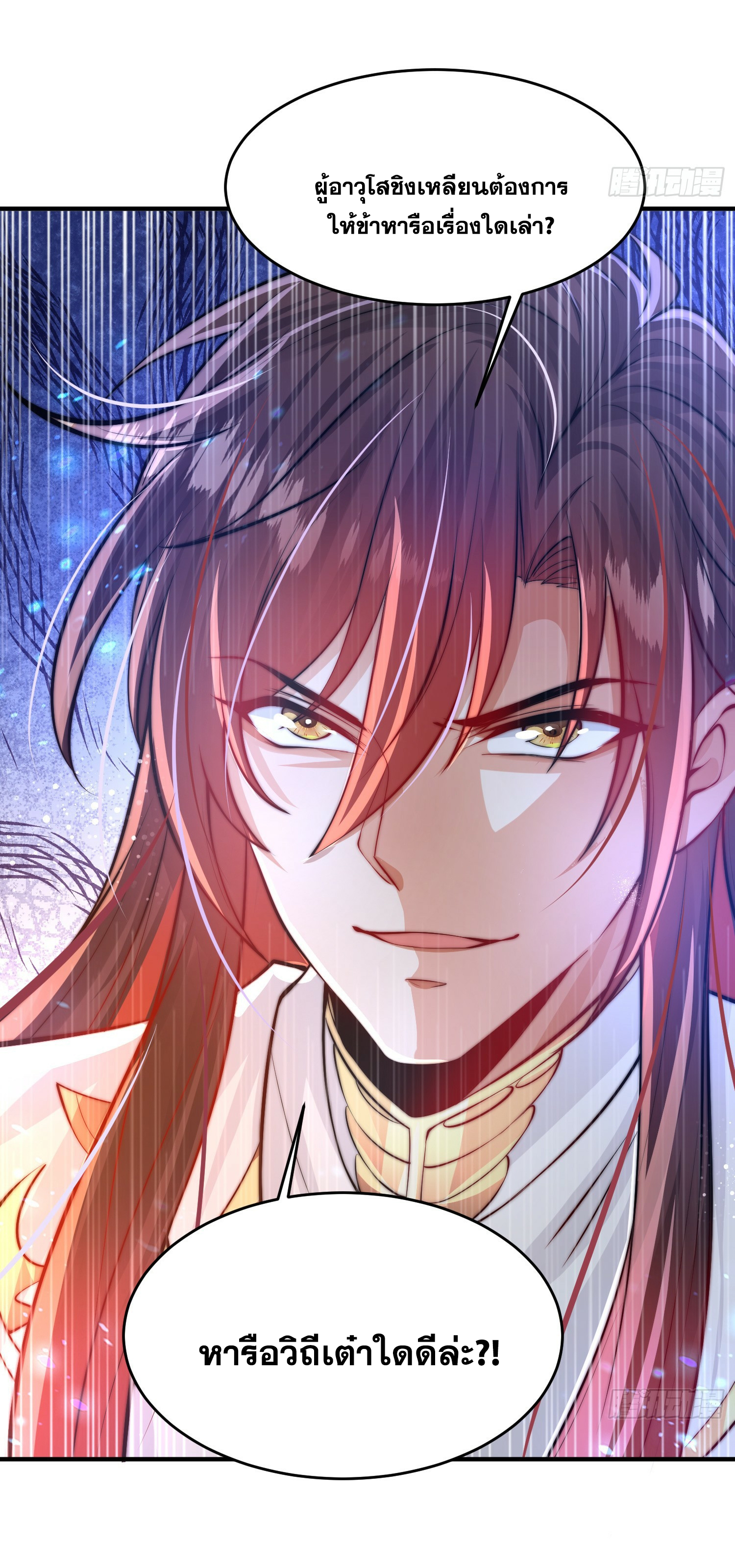 พิชิตใจท่านอาจารย์หญิงผู้งดงาม (ทันจีน) ตอนที่ 5 หน้า 7