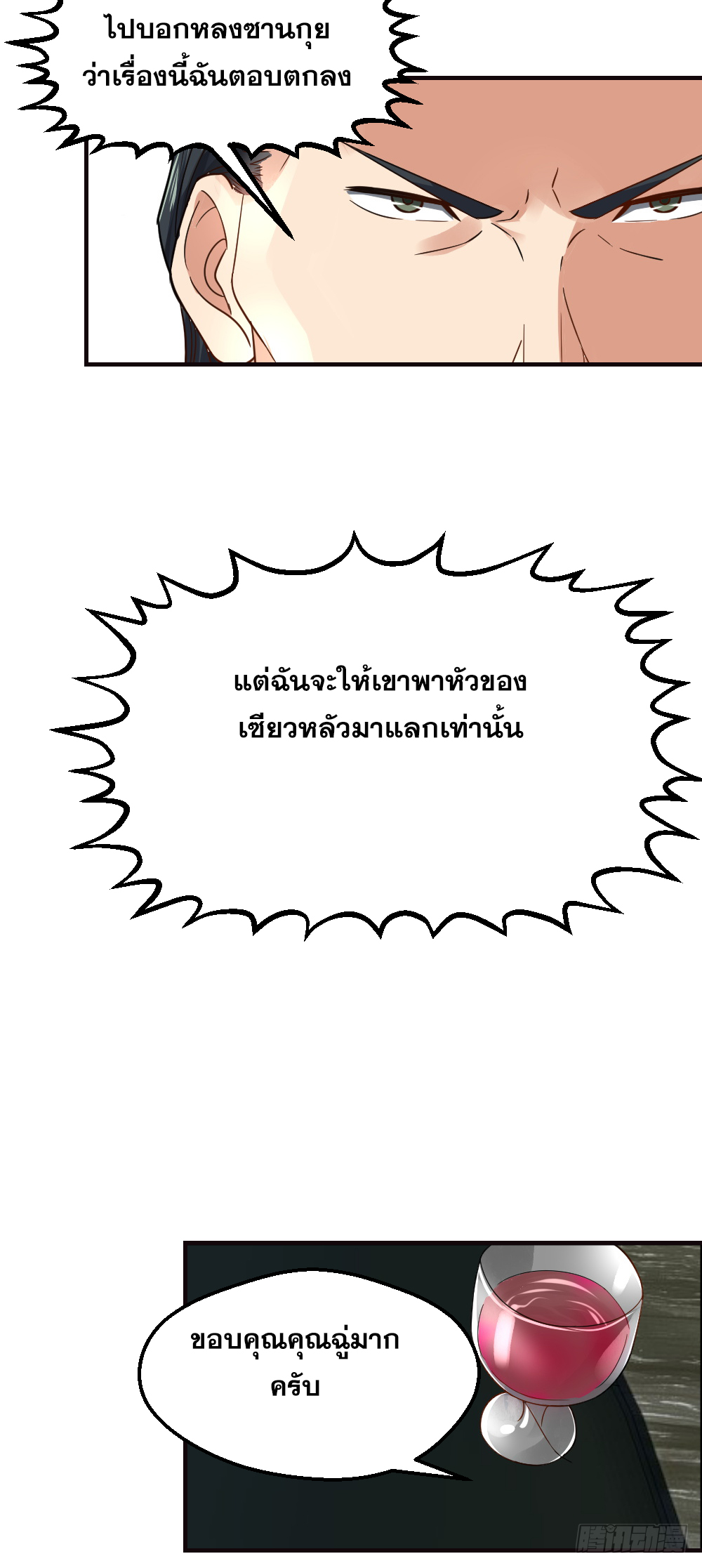 Peerless Genius System(ระบบอัจฉริยะไม่มีใครเหมือน) ตอนที่ 25 หน้า 4