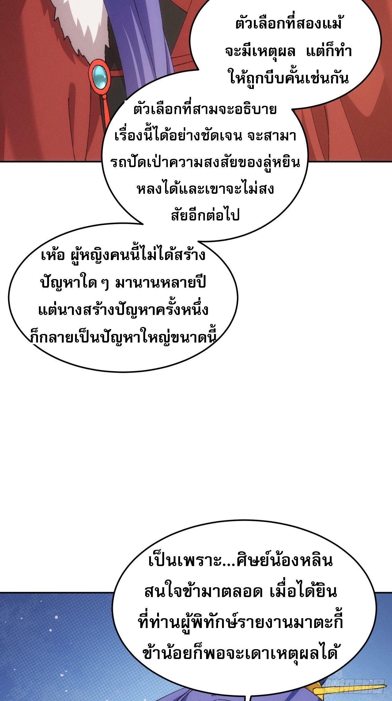 ข้าจะกำหนดชะตาตัวเอง ทันจีน ตอนที่ 190 หน้า 12