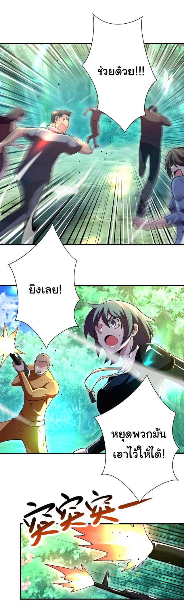 Apocalyptic Super System ตอนที่ 409 หน้า 19