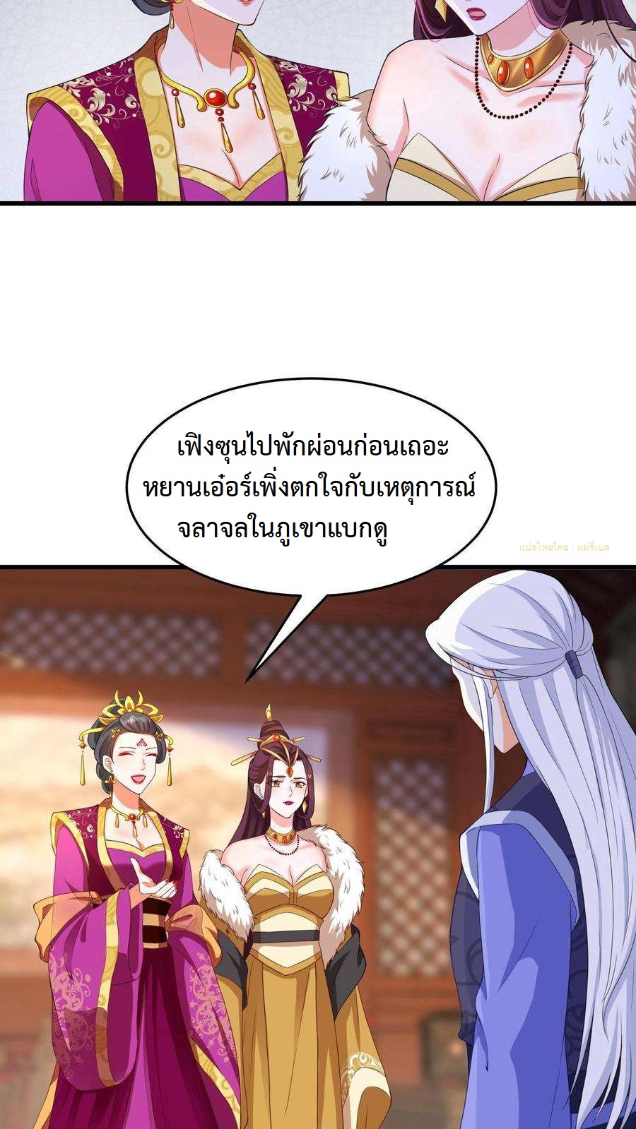 ปีศาจที่ไร้เทียมทานในโลก ตอนที่ 5 หน้า 24