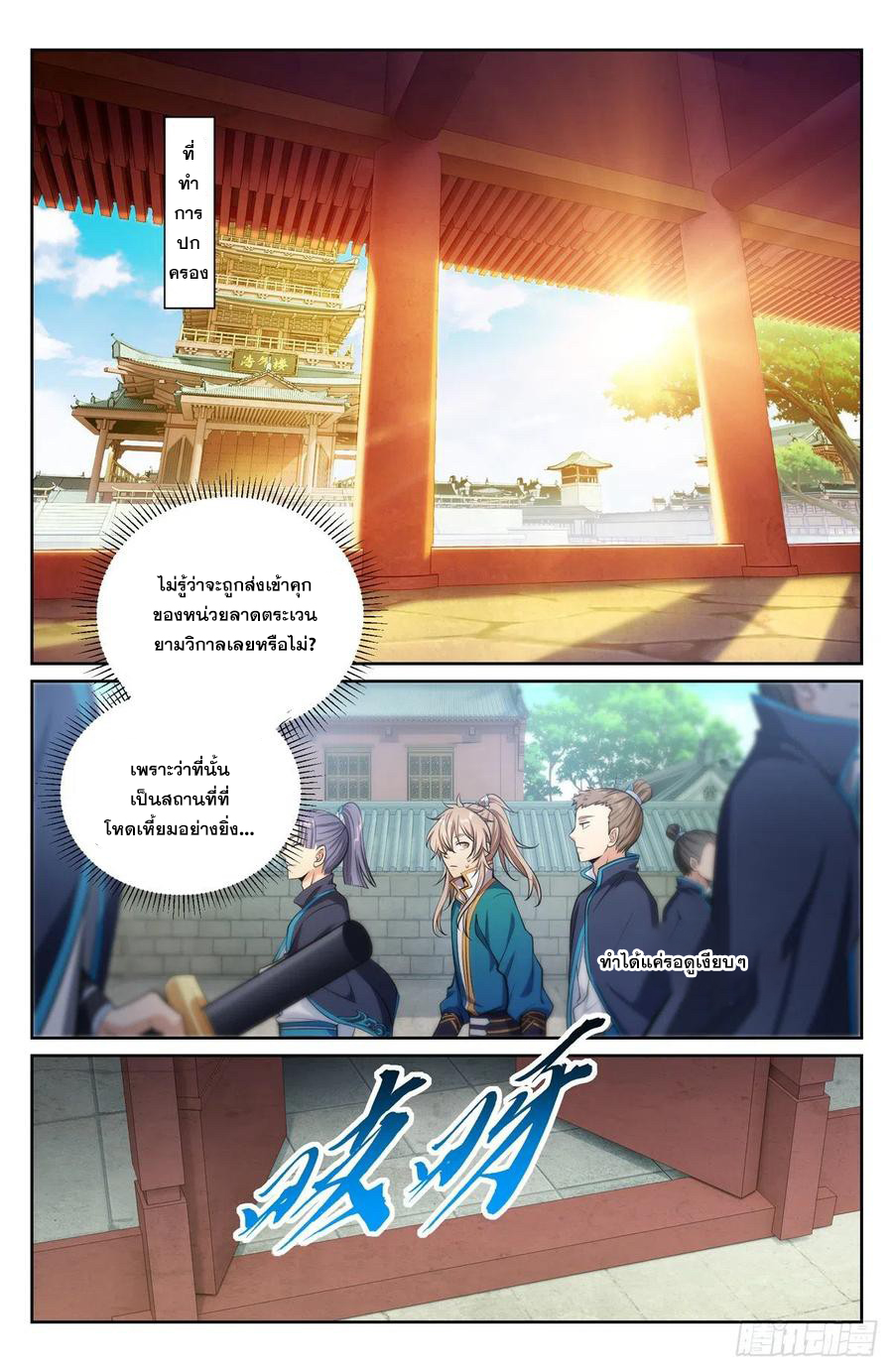 ผู้พิทักษ์รัตติกาล ตอนที่ 77 หน้า 5