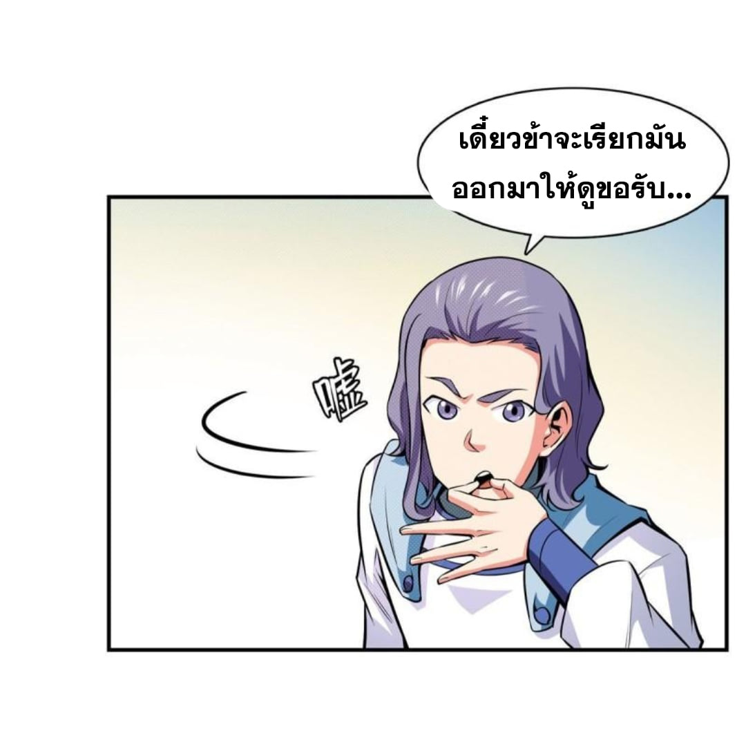 Library Of Heaven's Path ตอนที่ 141 หน้า 33