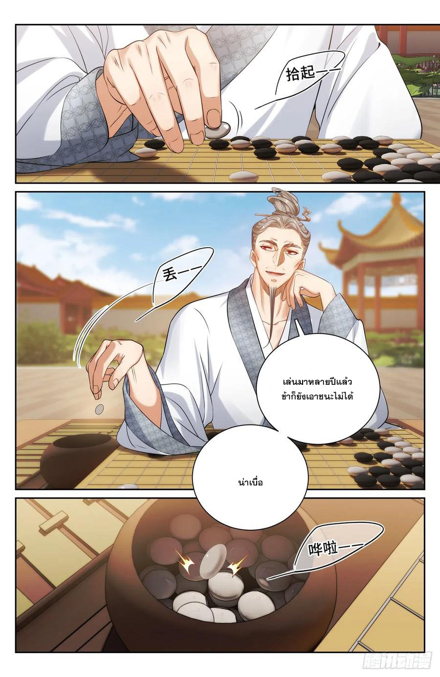 ผู้พิทักษ์รัตติกาล ตอนที่ 165 หน้า 7