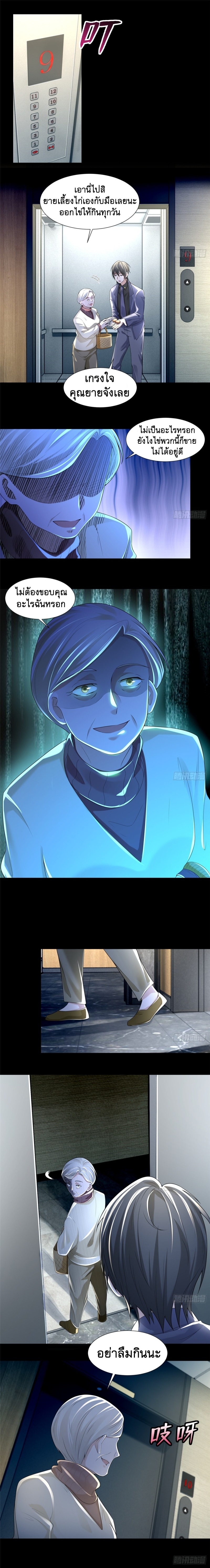 บุรุษไปรษณีย์ไม่จำกัด ตอนที่ 188 หน้า 4
