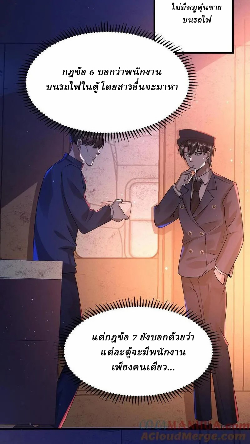 SSS-rank Invincible War God ตอนที่ 26 หน้า 23