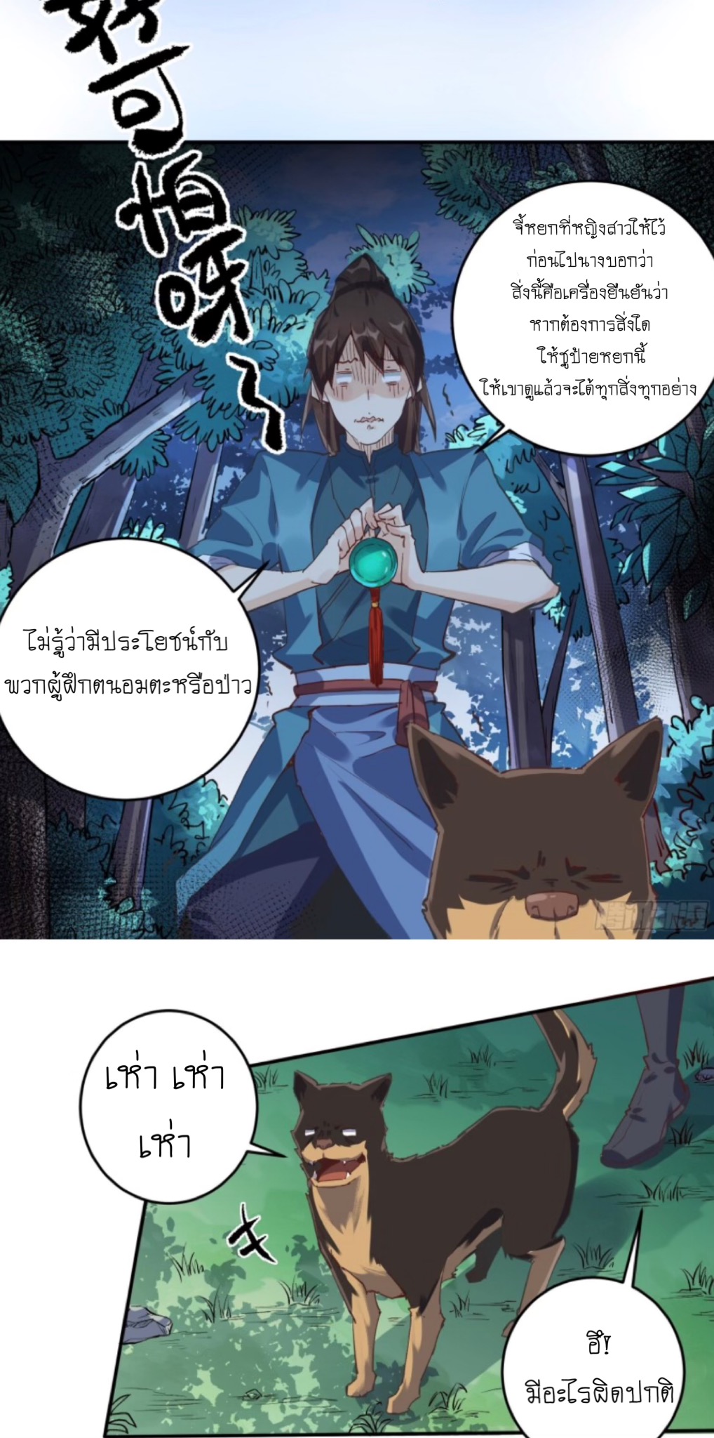 ปรากฎว่าข้ากลายเป็นเซียนที่ยิ่งใหญ่ซะได้ ตอนที่ 3 หน้า 21