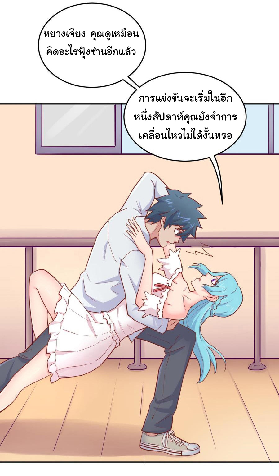 เทพเซียนหมอ ของยัยเทพธิดา ตอนที่ 56 หน้า 22