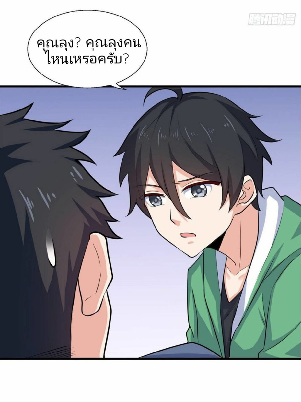 อยู่ดีดีผมก็เป็นลูกเขยราชามังกร ตอนที่ 38 หน้า 39