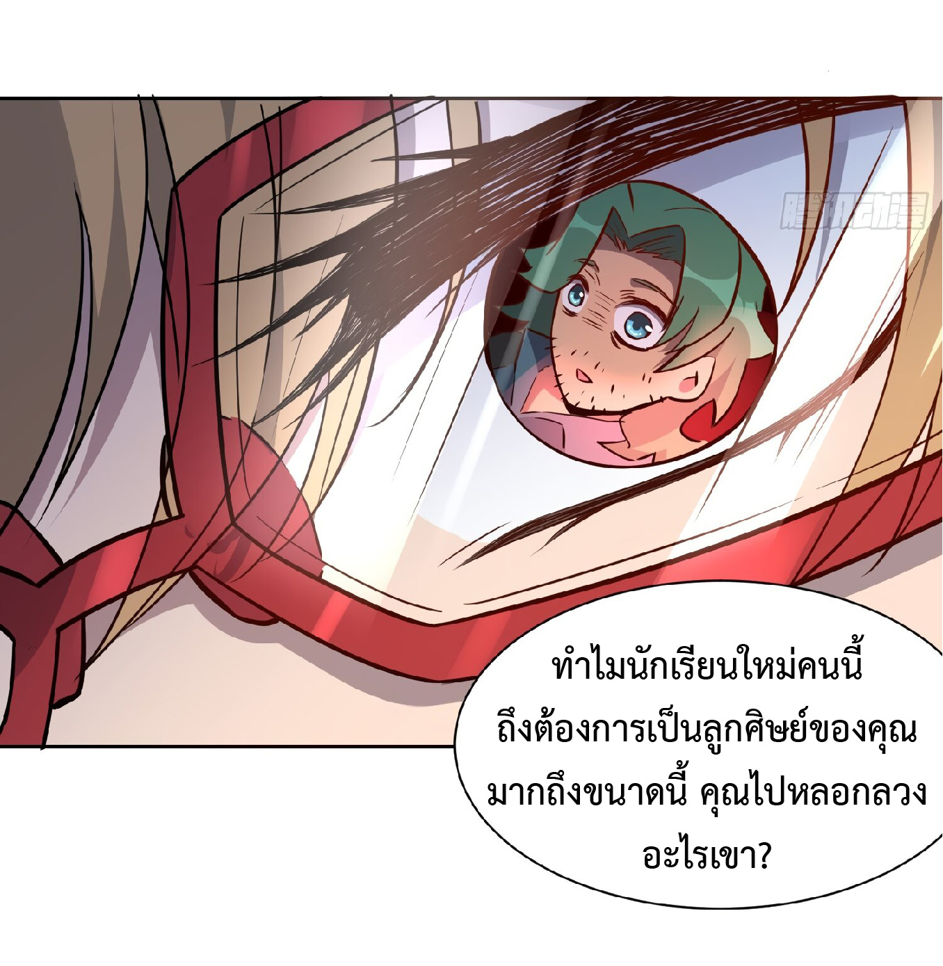 The People On Earth Are Too Ferocious ตอนที่ 100 หน้า 31