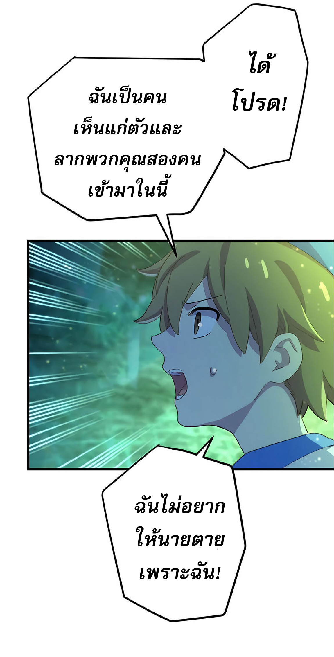 การกลับชาติมาเกิดของจอมเวทย์ต้องห้าม (Reincarnation of the Forbidden Archmage) ตอนที่ 33 หน้า 56