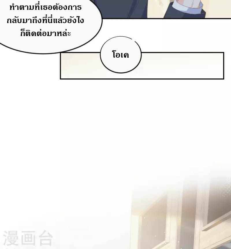 ดาราสาวเจ้าเสน่ห์กับนายเย็นชา ตอนที่ 40 หน้า 13