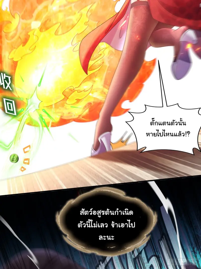 งั้นฉันถึงกลายเป็นจักรพรรดิปีศาจไปได้ล่ะเนี่ย ตอนที่ 4 หน้า 17