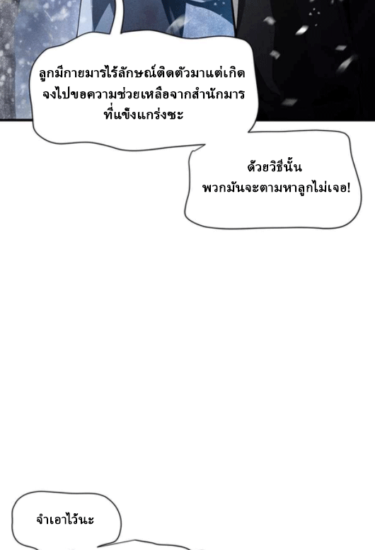 จอมมารสุดแกร่ง ล้างแค้นศิษย์ทรยศ ตอนที่ 42 หน้า 52