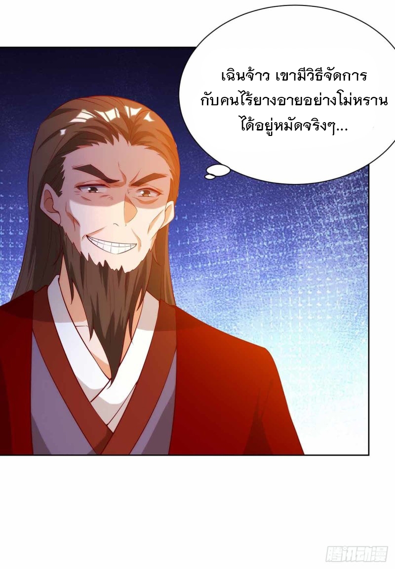 Dominate The Three Realms ตอนที่ 172 หน้า 22