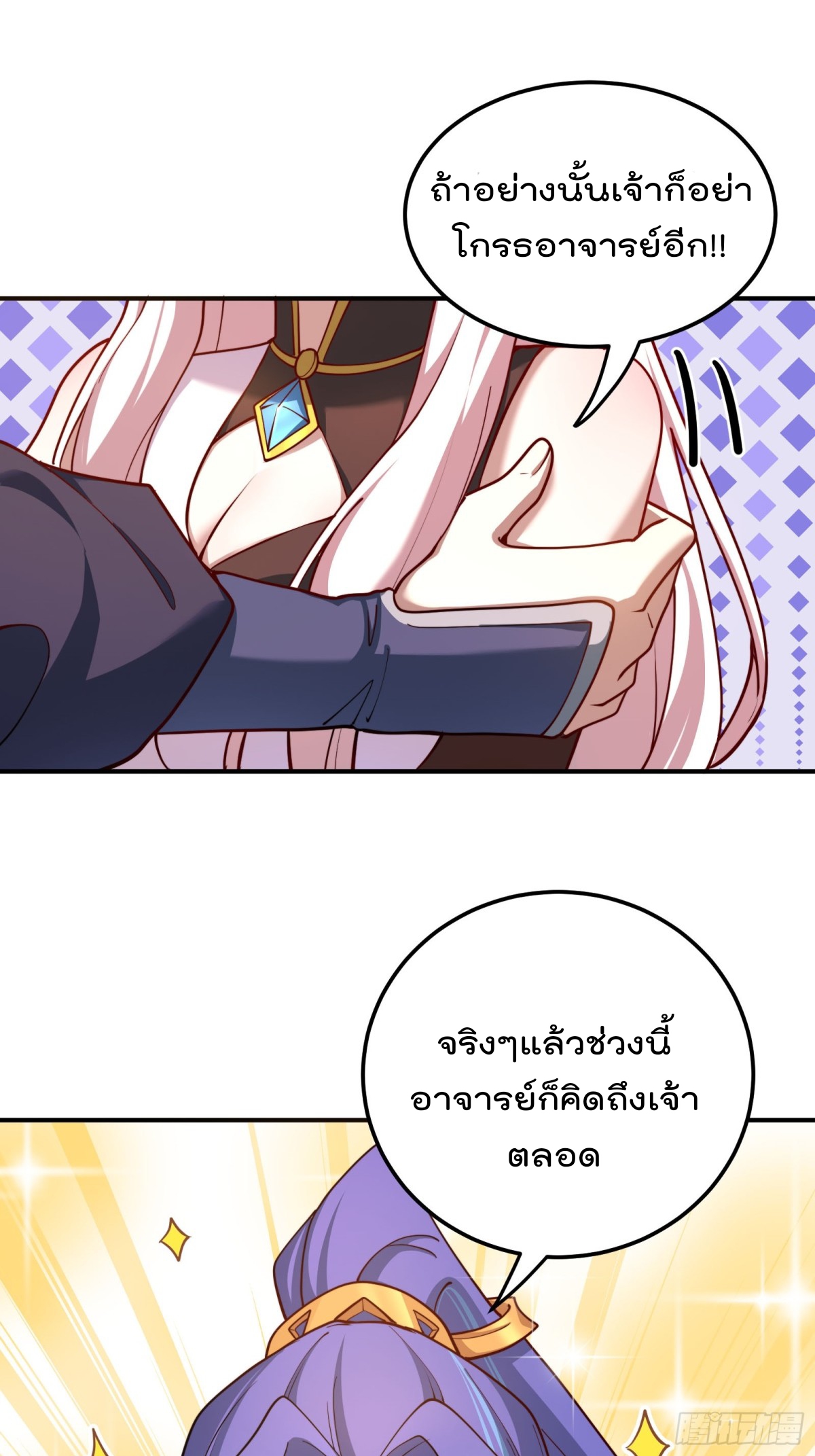 ตัวแปรจุติ ตอนที่ 96 หน้า 4