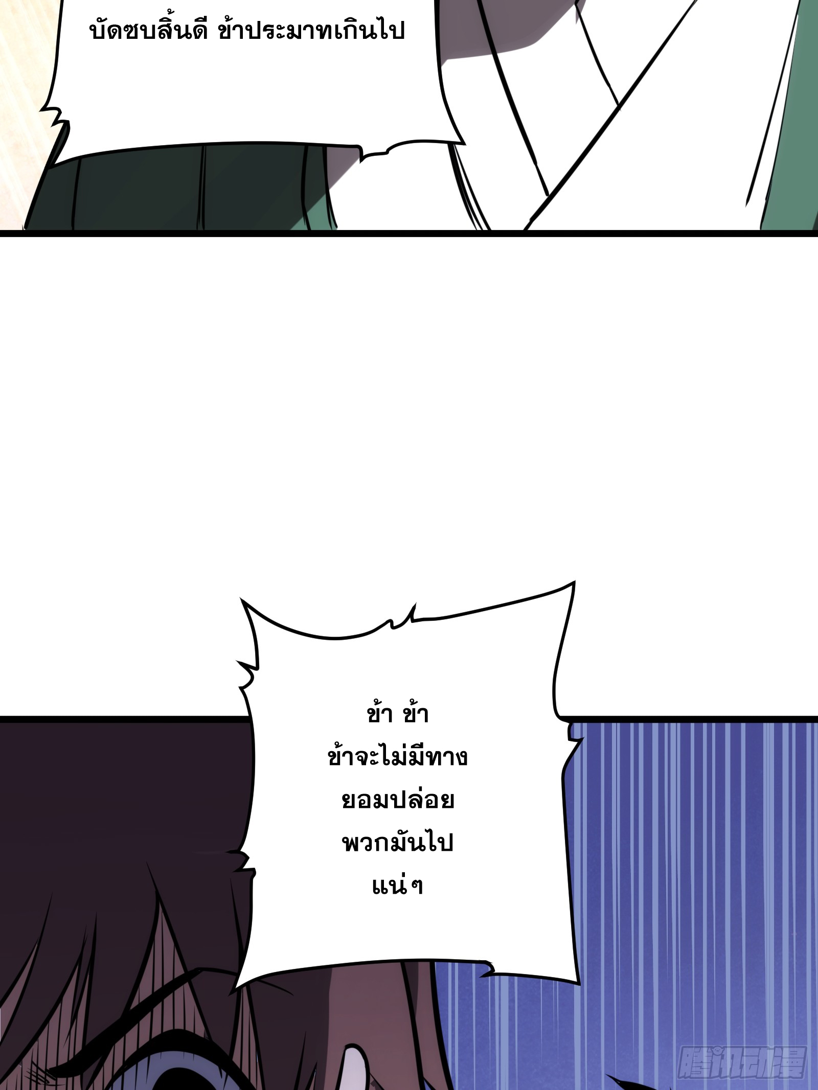 บังคับใจตัวเองก็ไร้เทียมทานได้ ตอนที่ 66 หน้า 13