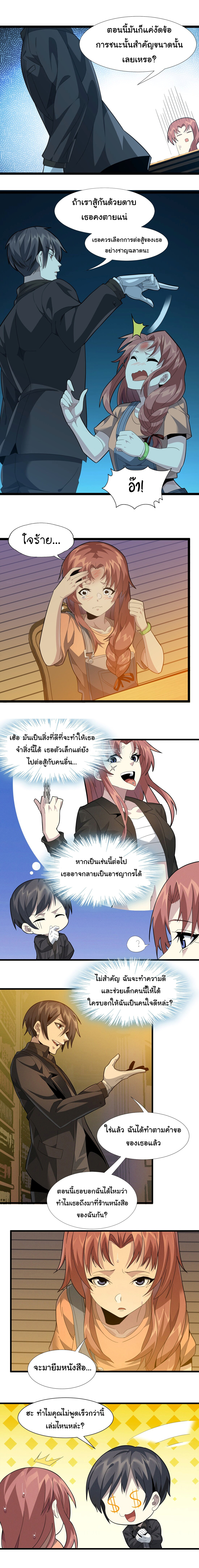 i'm really not the demon god's lackey ตอนที่ 18 หน้า 5