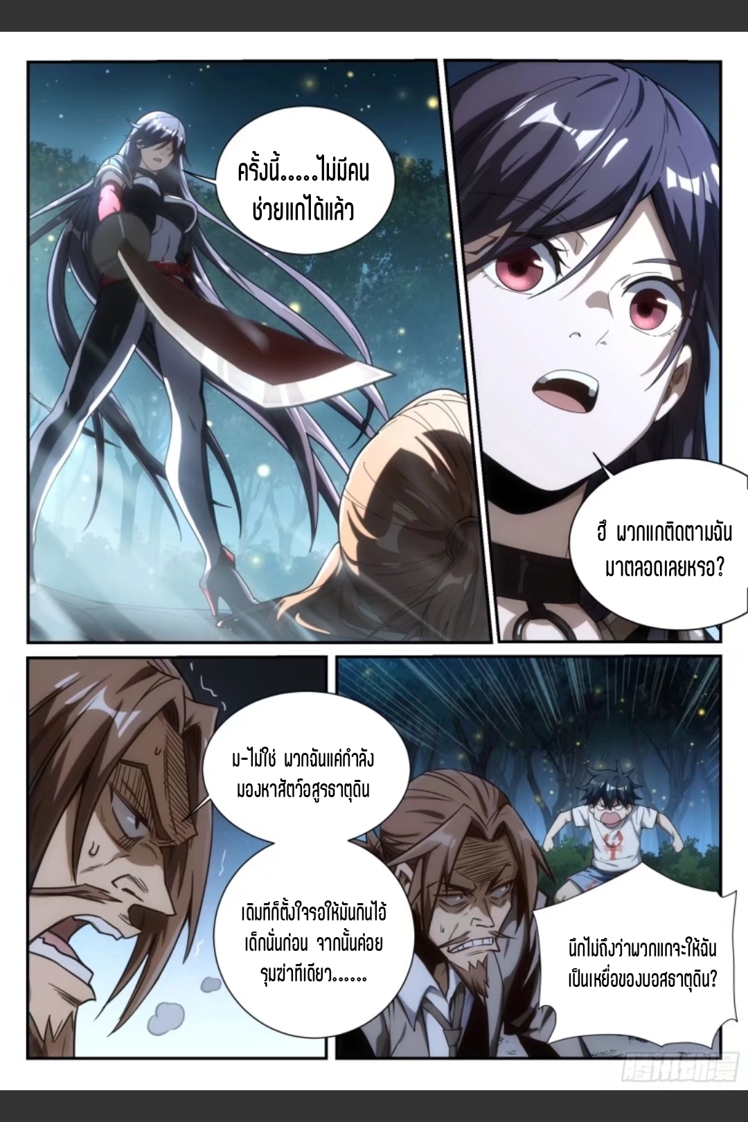 สุดยอดจ้าวจิตวิญญาณ ตอนที่ 34 หน้า 11