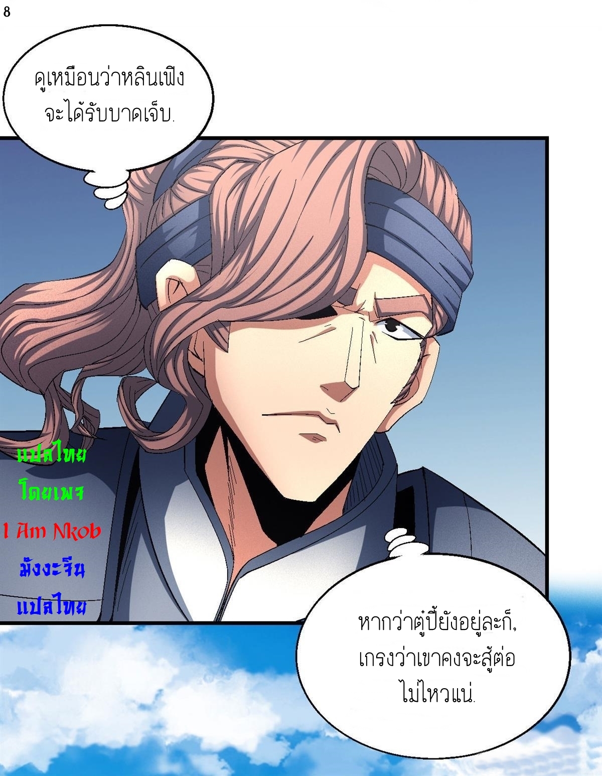 God of Martial Arts เทพยุทธ์แห่งใต้หล้า ตอนที่ 29 หน้า 9