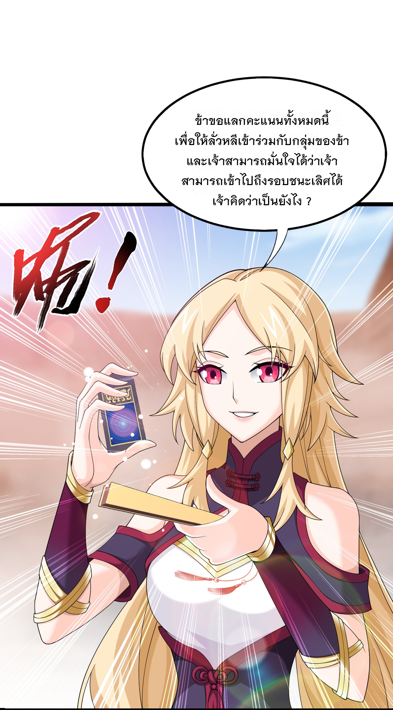 Da Zhu Zai ศึกปรมาจารย์สะท้านฟ้า (ชนจีน) ตอนที่ 324 หน้า 3