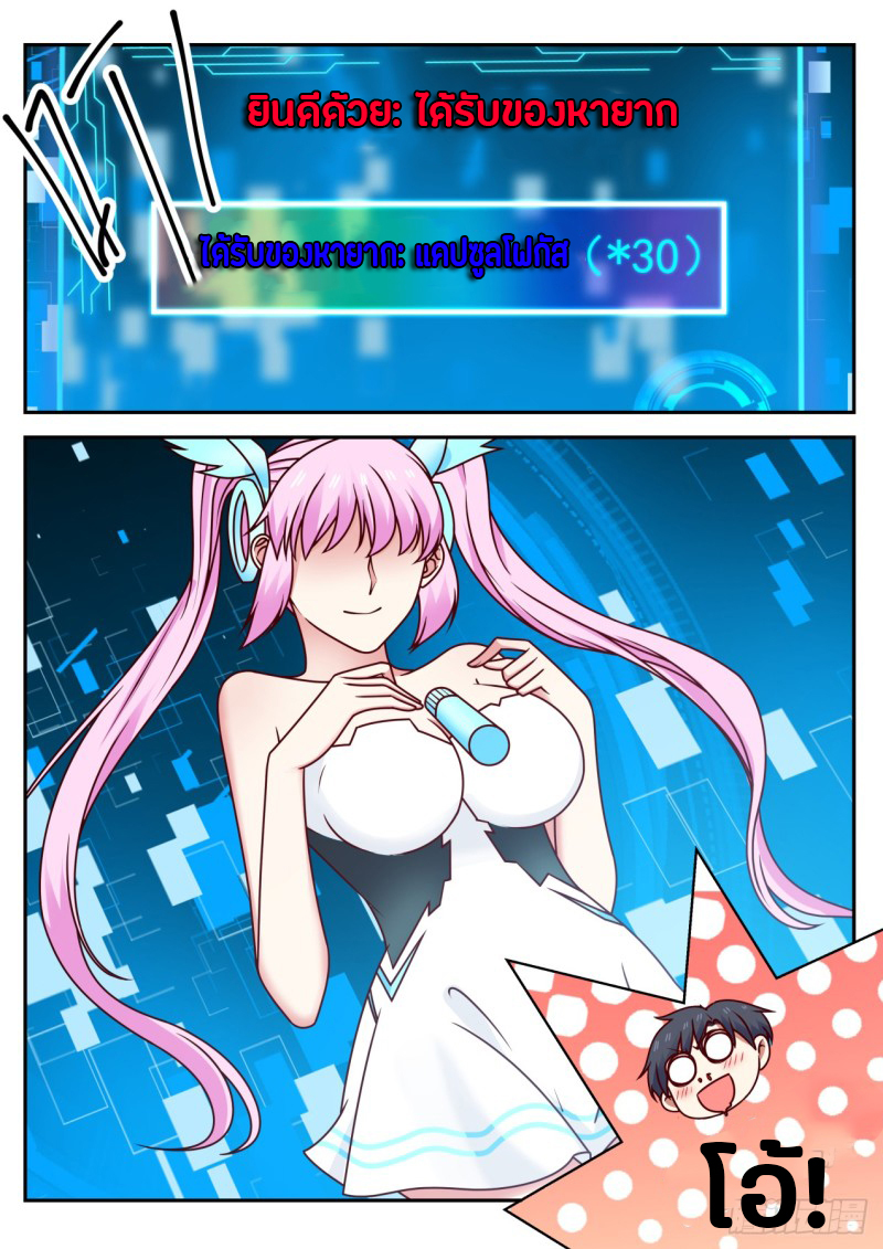 God student ตอนที่ 58 หน้า 4