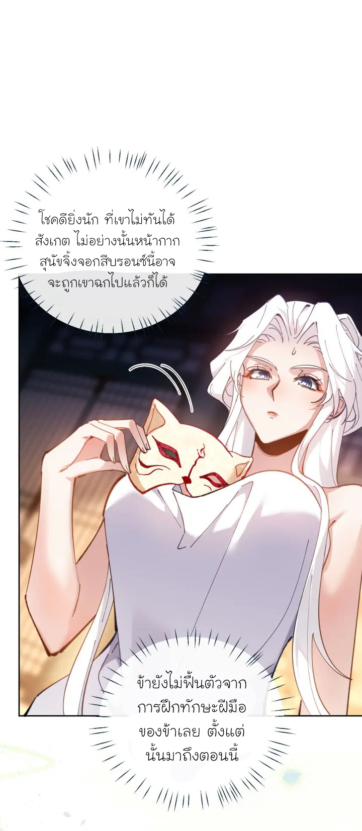 Devious Son Of Heaven ตอนที่ 6 หน้า 5