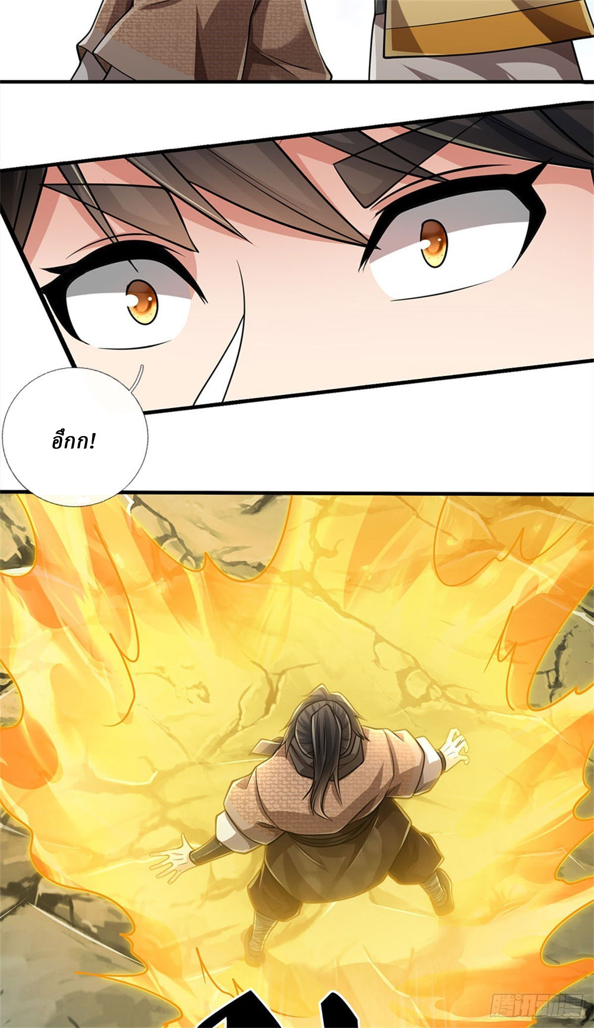 I Am Invincible in the Fantasy World of the Apocalypse ตอนที่ 23 หน้า 24