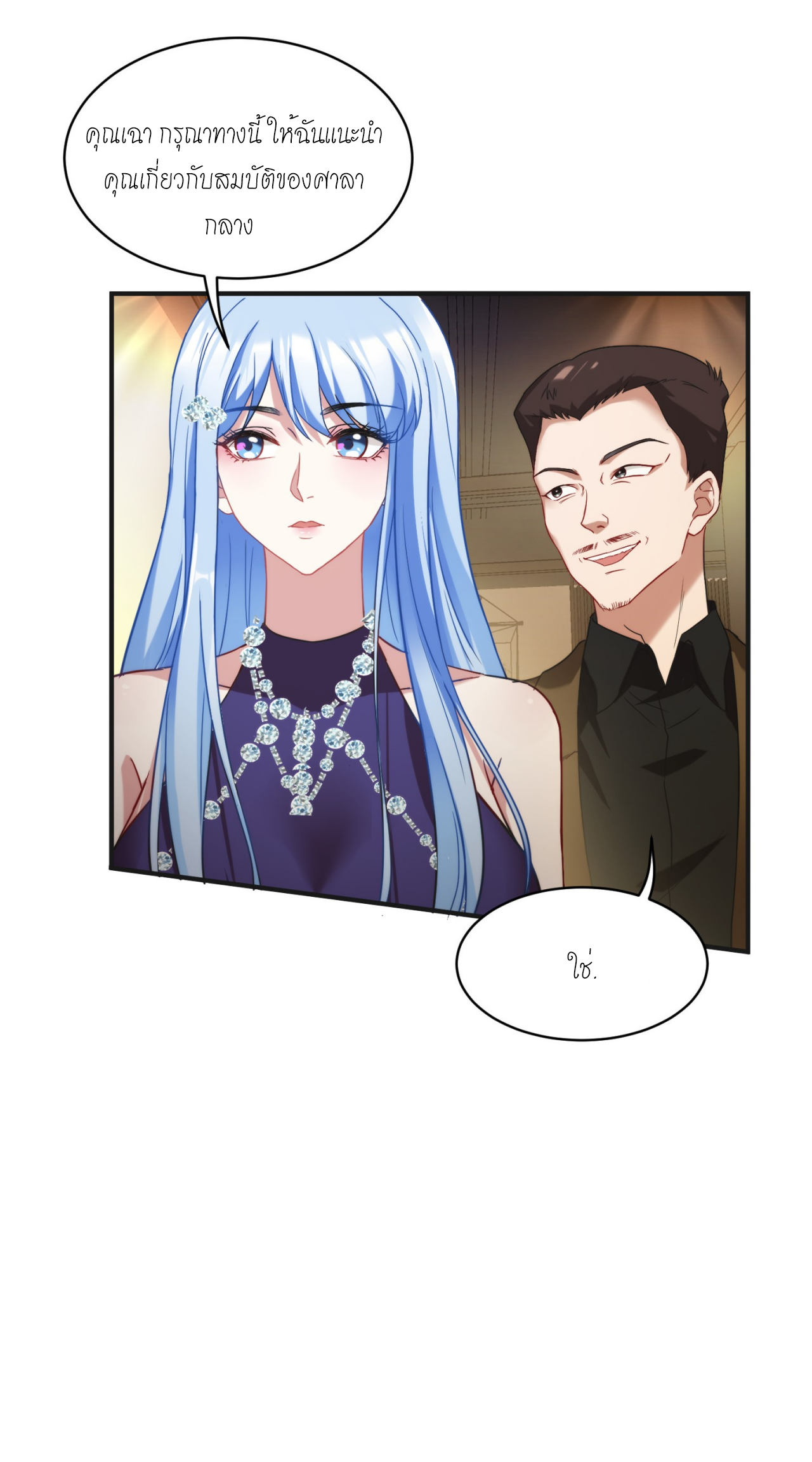 ผมไปเกาะสาวสวยกิน, แต่ตอนนี้ฉันเป็นคนร่ำรวยแล้ว~ ตอนที่ 13 หน้า 22