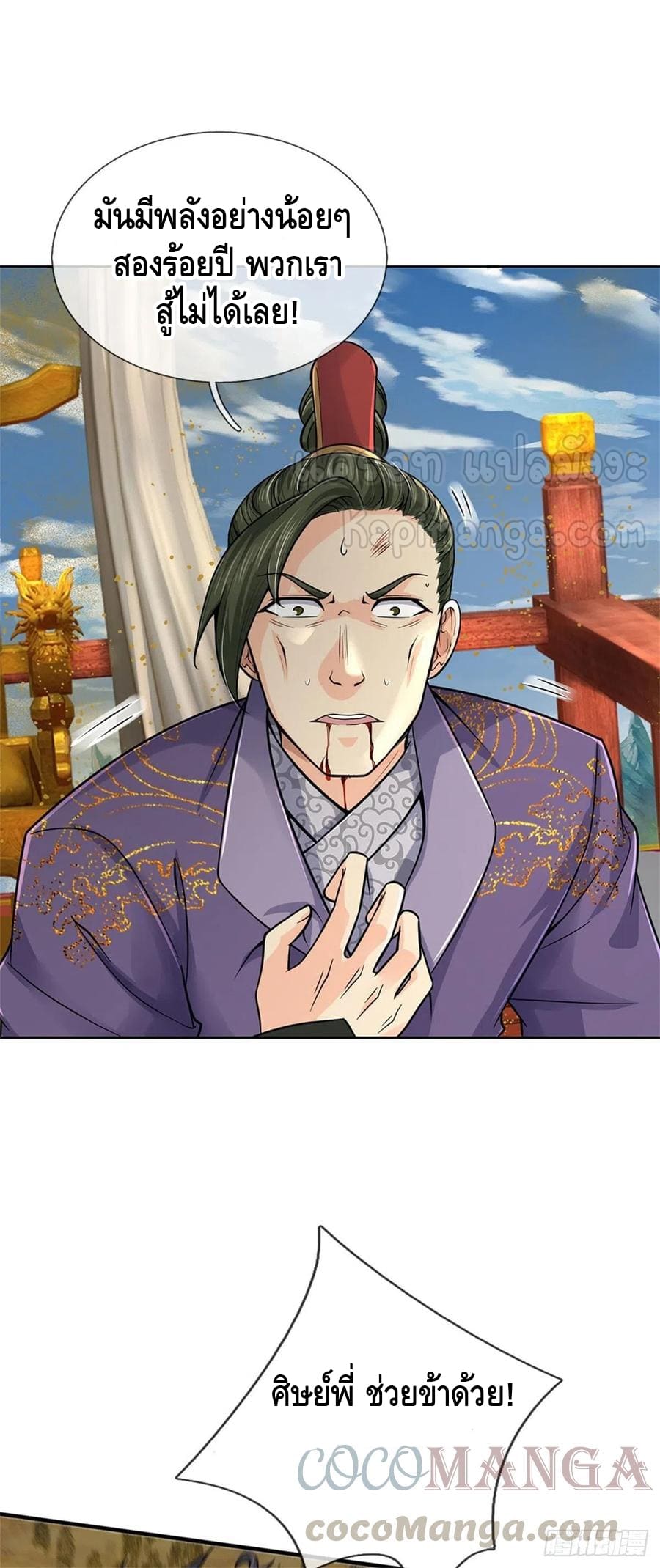 Way of Domination ตอนที่ 63 หน้า 24